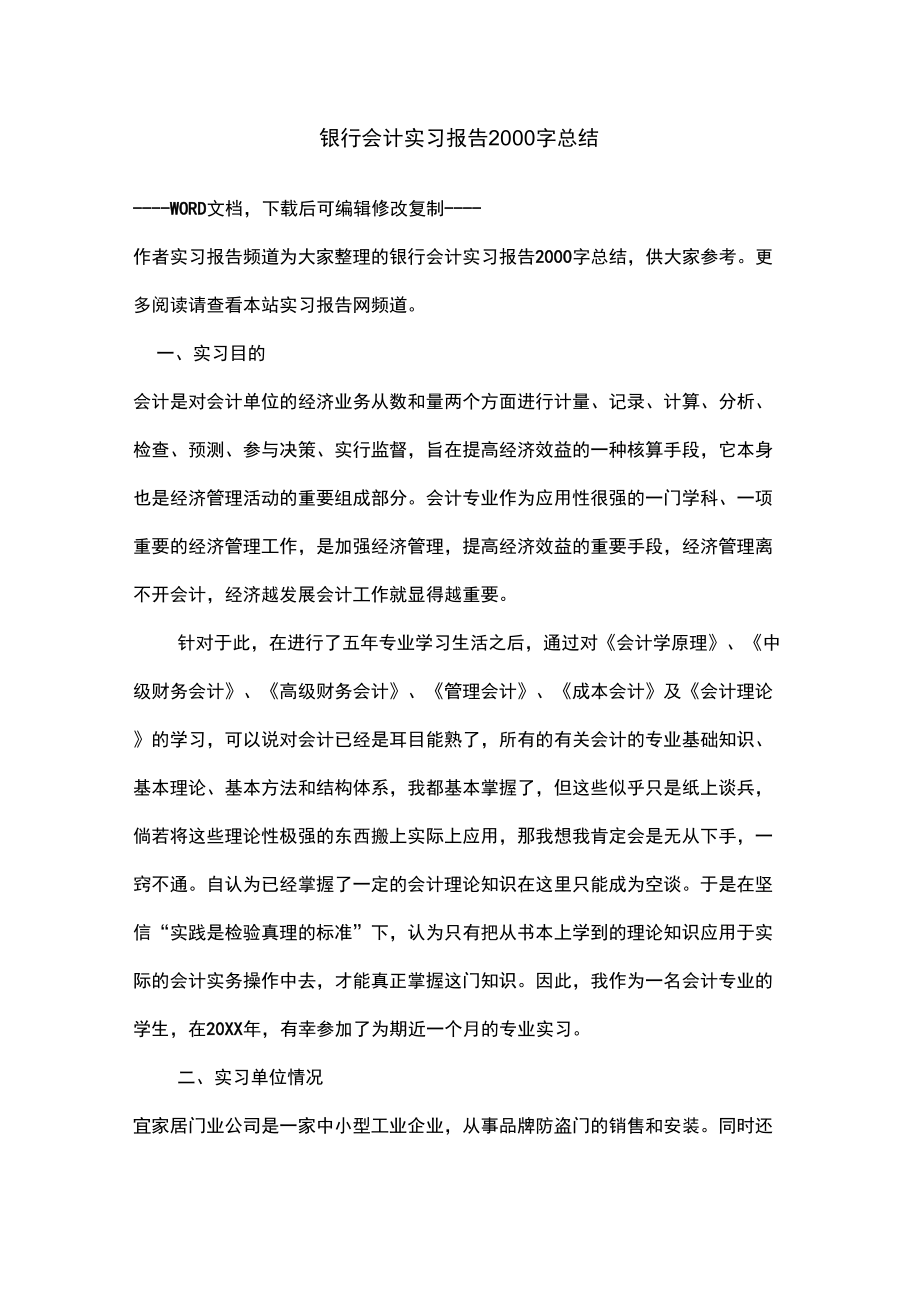 银行会计实习报告2000字总结