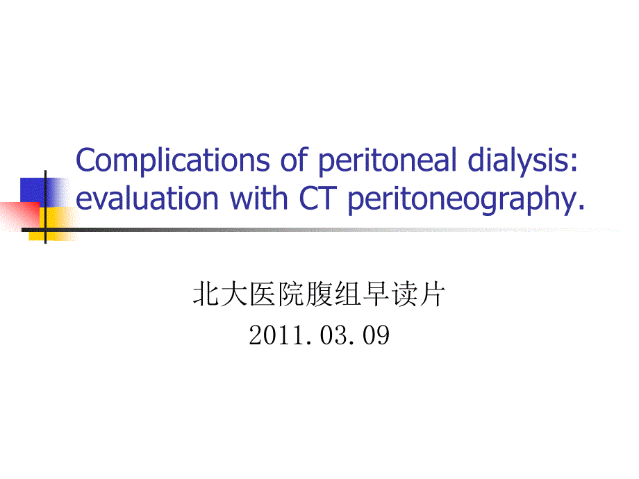 腹膜造影CT.ppt_第1页