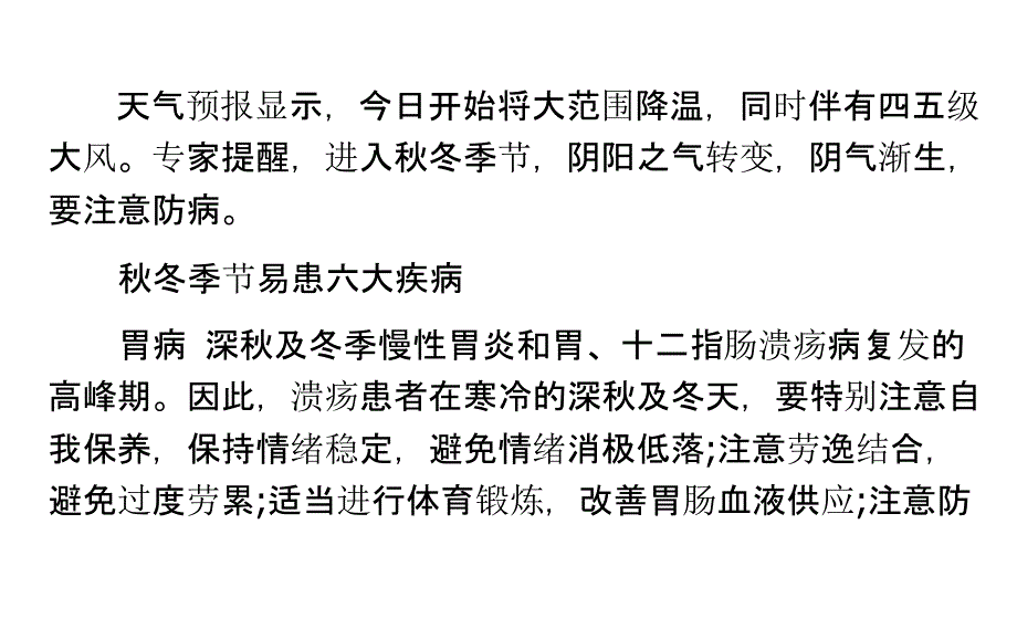 冬季降温如何更有效的做好身体预防_第1页