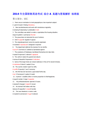 2017年全國職稱英語考試 綜合A 真題與答案解析 標(biāo)準(zhǔn)版