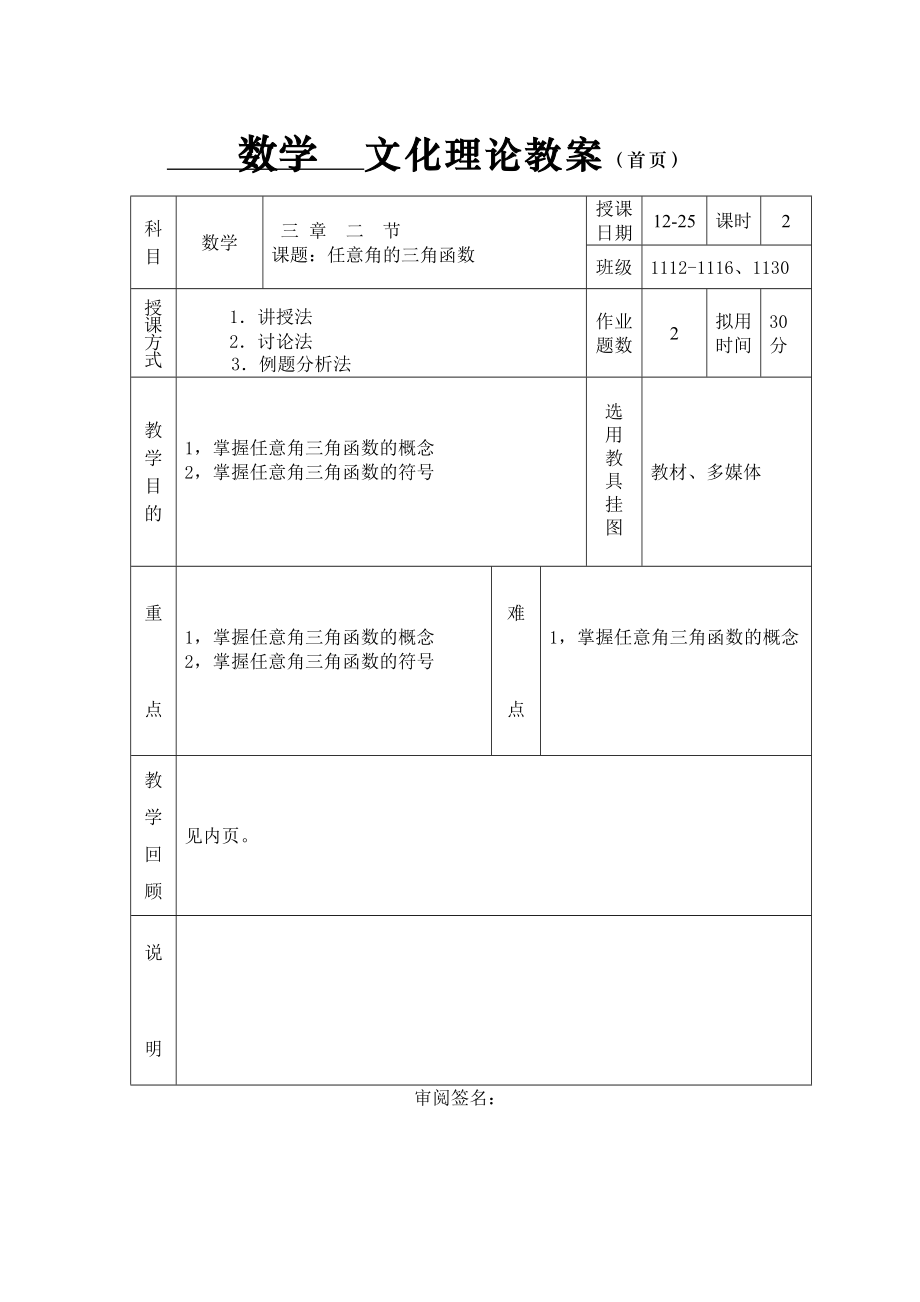 3-2 任意角三角函數(shù)_第1頁