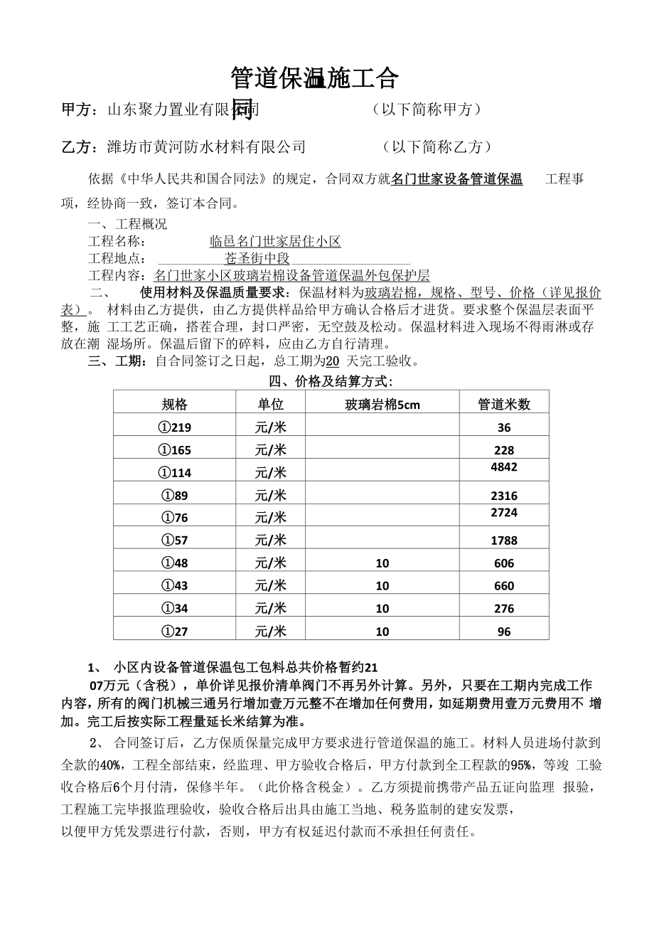 管道保温合同_第1页