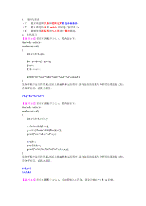 上機與編程2 分支程序設(shè)計 珍藏版