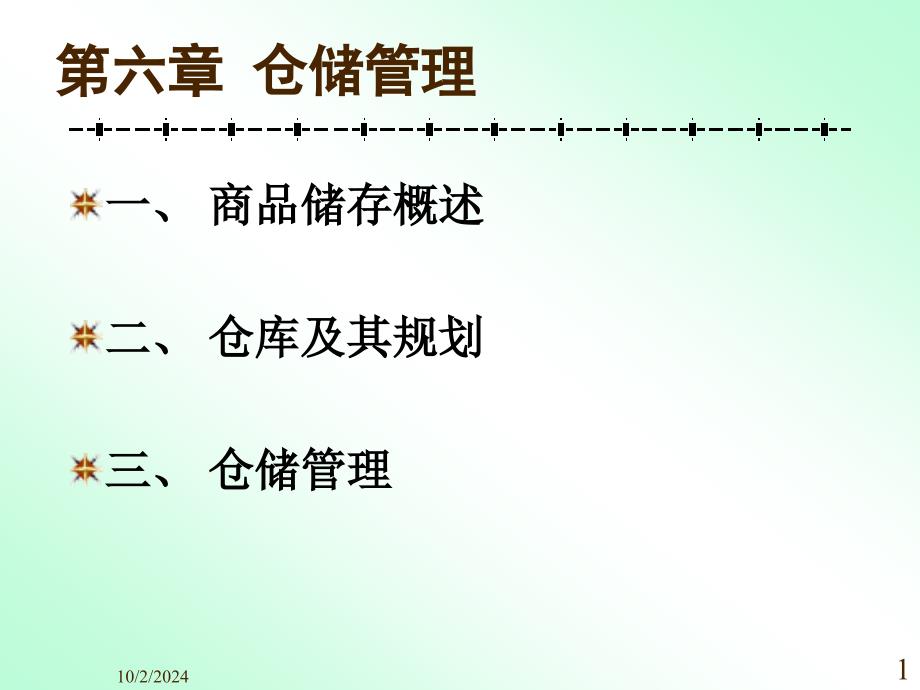 [精选]第六章仓储管理8335_第1页