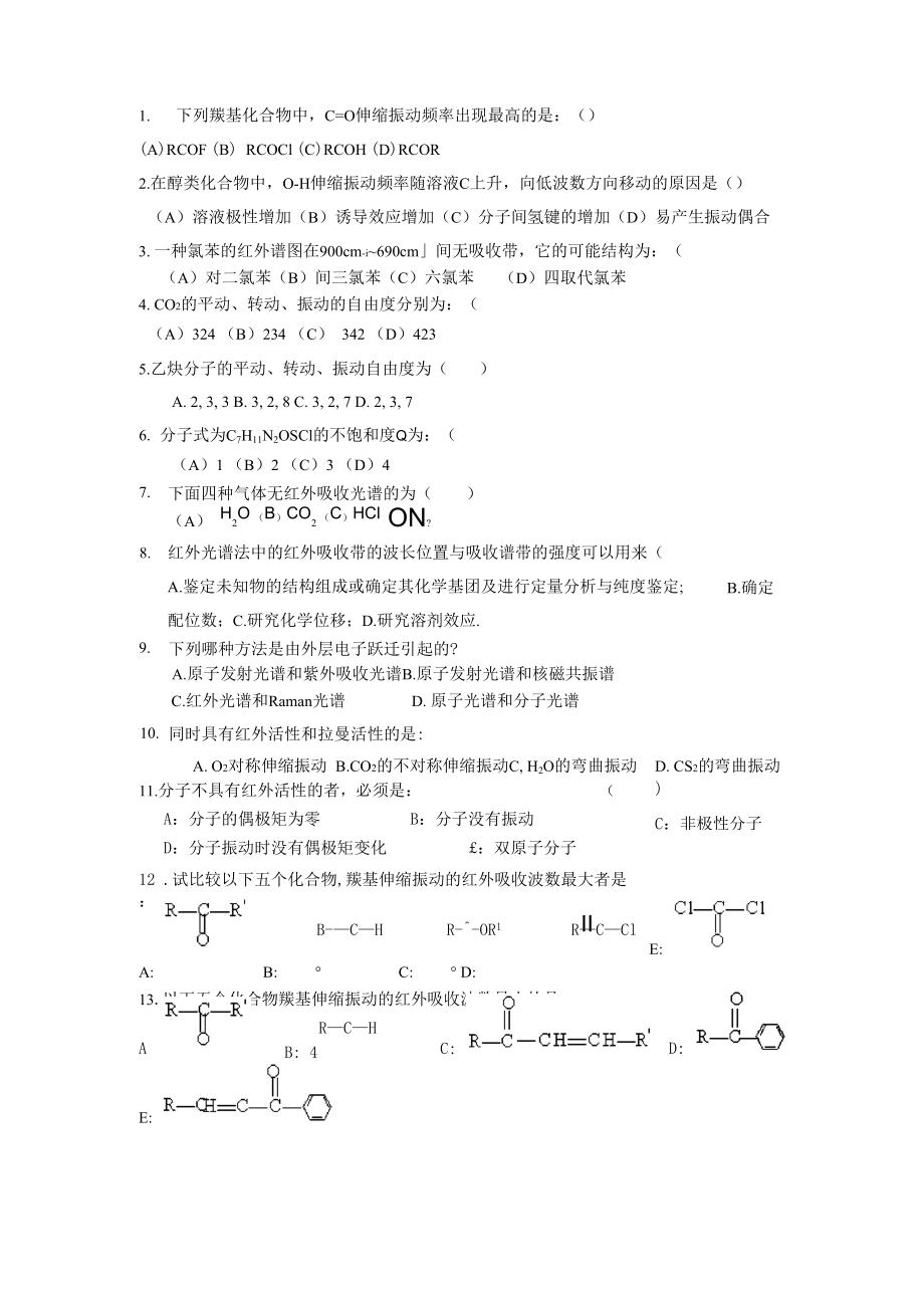 第六章 红外光谱法_第1页