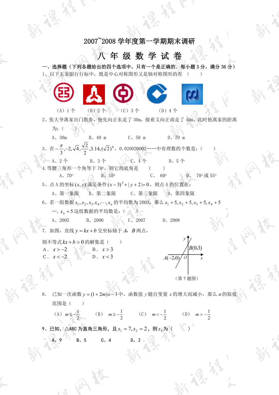 第一学期期末考试 (2)_第1页