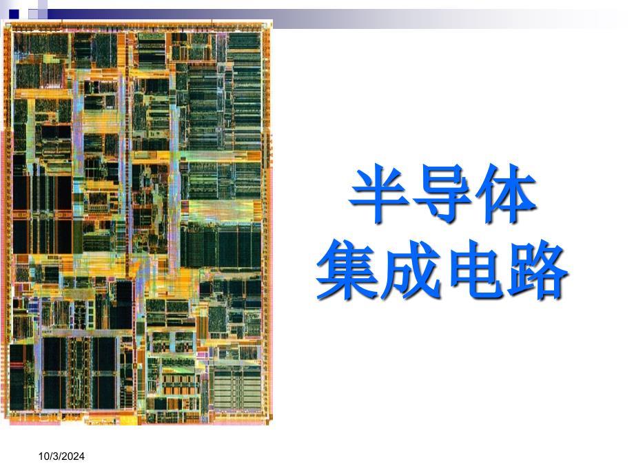 10.2存储器外部电路_第1页