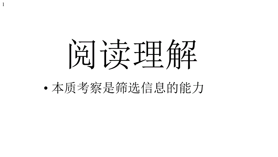 初中英语阅读理解题型方法课件_第1页