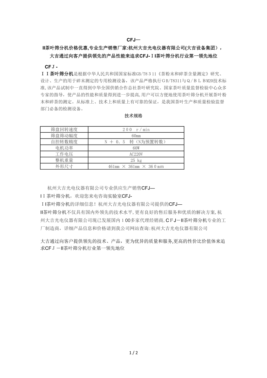 CFJ-II茶叶筛分机_第1页
