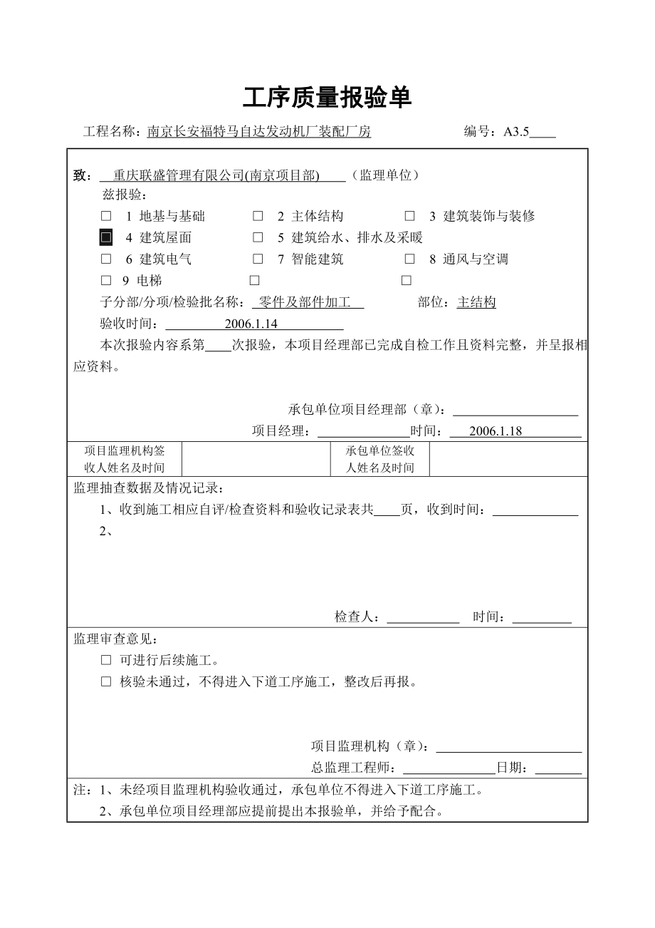 工序质量报验单_第1页