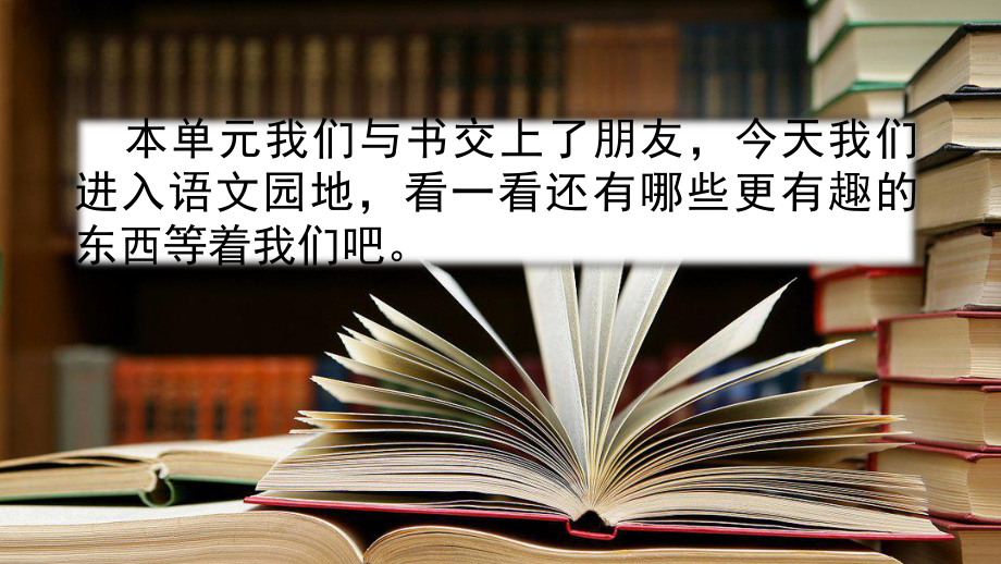 五年級(jí)上冊(cè)語(yǔ)文課件語(yǔ)文園地八部編版_第1頁(yè)