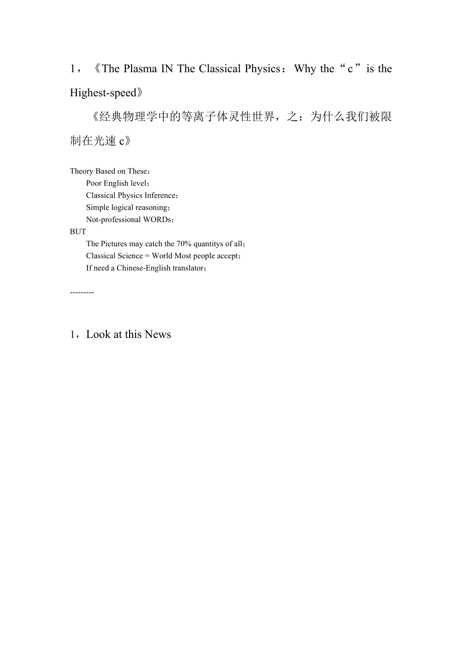 1,《經(jīng)典物理學(xué)中的等離子體靈性世界,之：為什么我們被限制在光速c》_第1頁