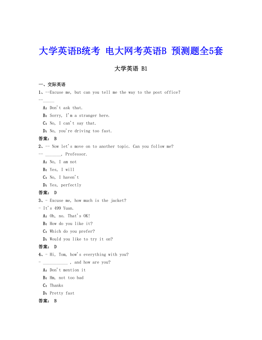 大學(xué)英語B統(tǒng)考 電大網(wǎng)考英語B 預(yù)測題全5套.doc_第1頁