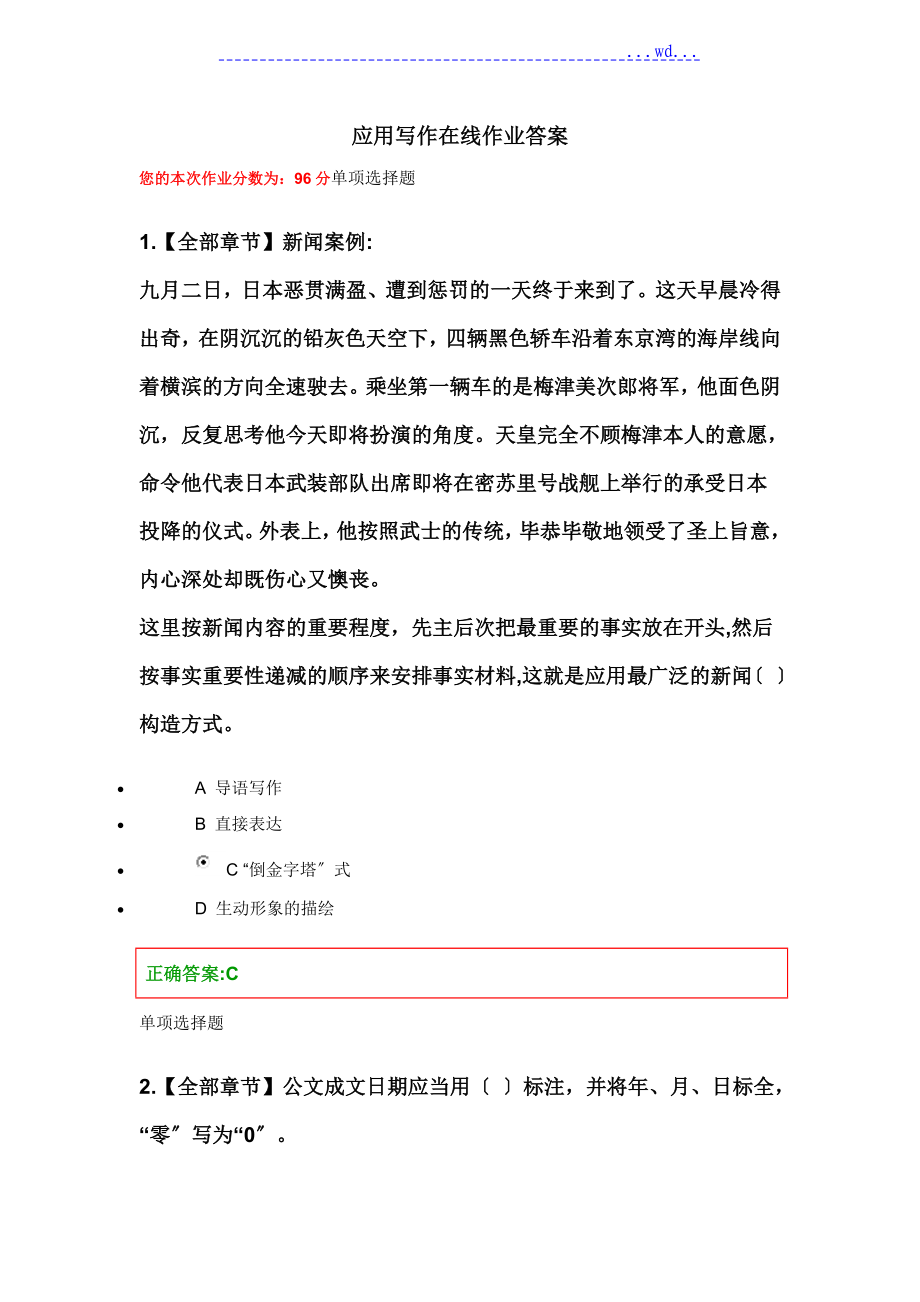 2016浙大远程应用写作在线作业答案_第1页