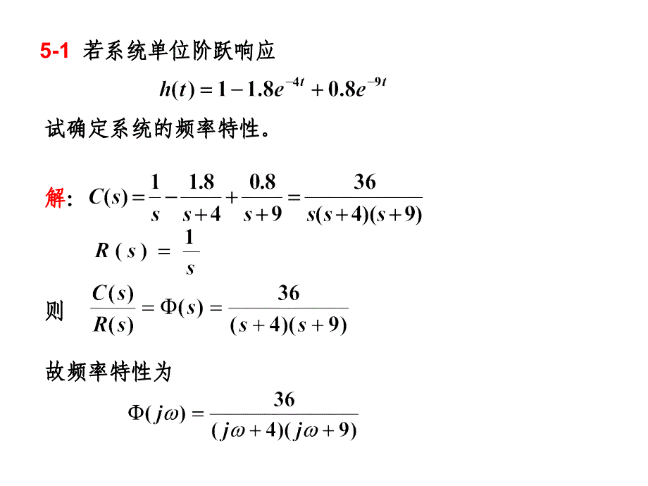 自控理论作业解答-5_第1页