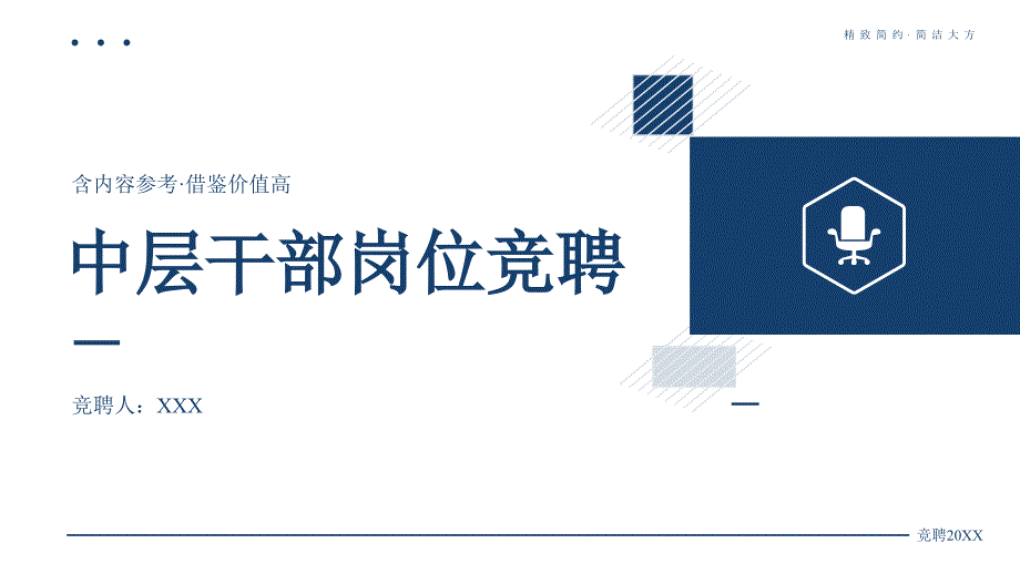 保险行业中层干部岗位竞聘答辩课件_第1页