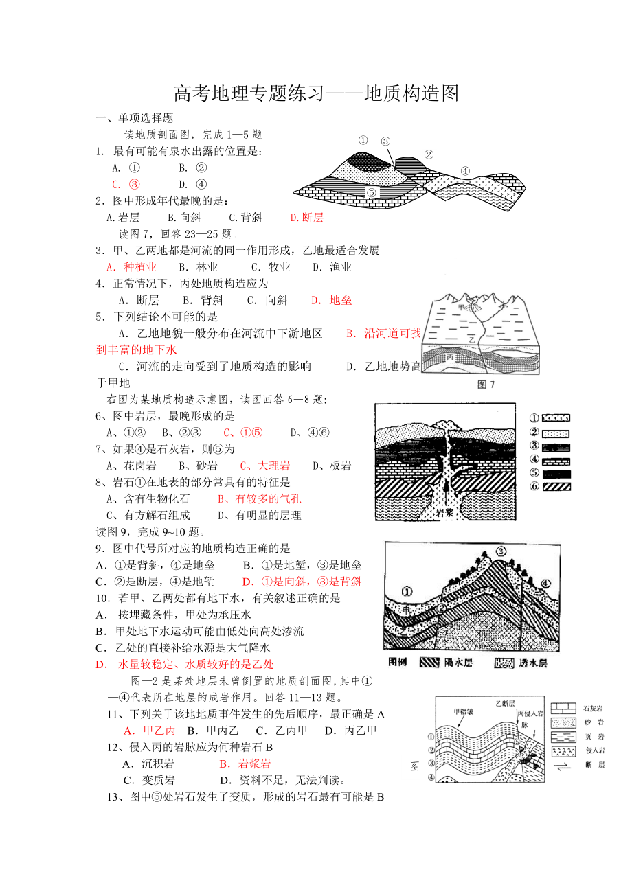 高考地理专题练习-地质构造图_第1页