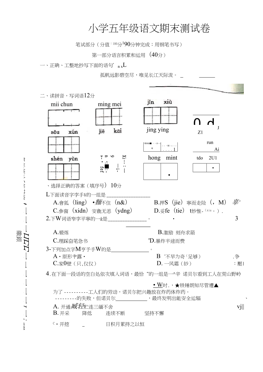 【鼓楼区】2018-2019学年上学期5年级语文期末试卷_第1页