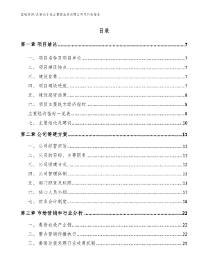 吕梁关于成立餐厨垃圾处理公司可行性报告（参考模板）