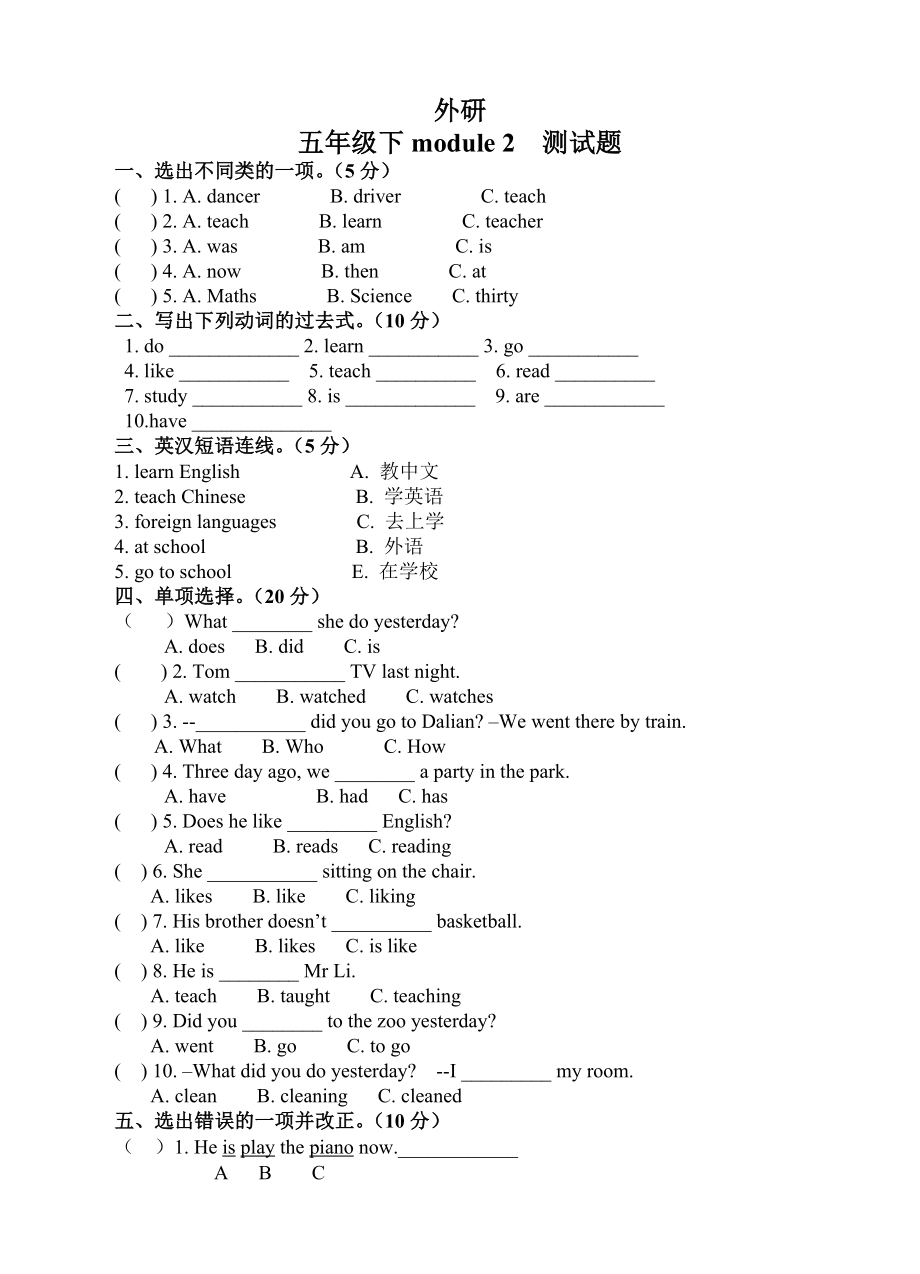 外研五年級英語下冊Module 2模塊二測試題_第1頁