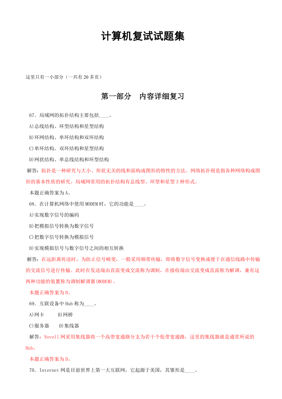 武漢理工大學(xué)考研資料 計(jì)算機(jī)復(fù)試試題集_第1頁