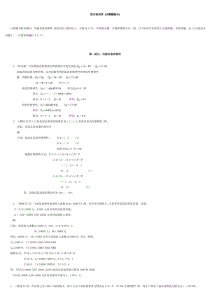 2017年電大【西方經濟學】 (計算題部分)小抄參考