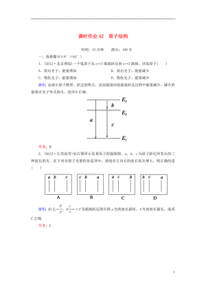 【紅對勾】2014屆高三物理總復(fù)習(xí) 課時作業(yè)42 原子結(jié)構(gòu)