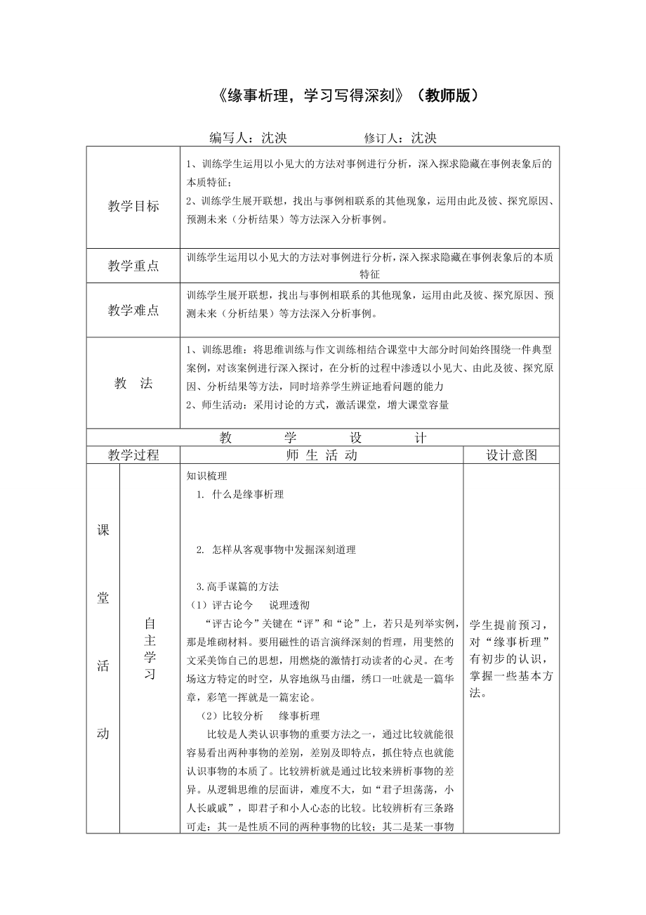 《緣事析理,學習寫得深刻》_第1頁