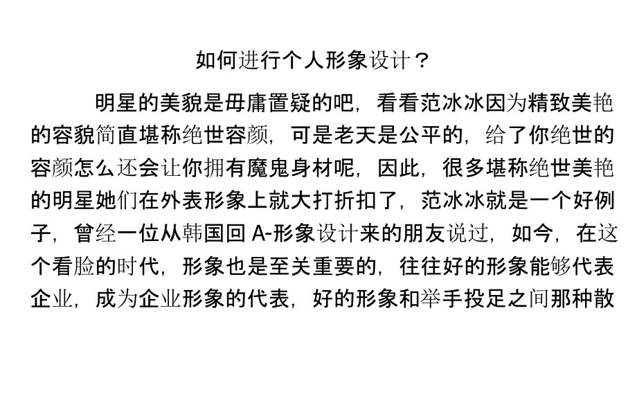 如何进行个人形象设计？_第1页