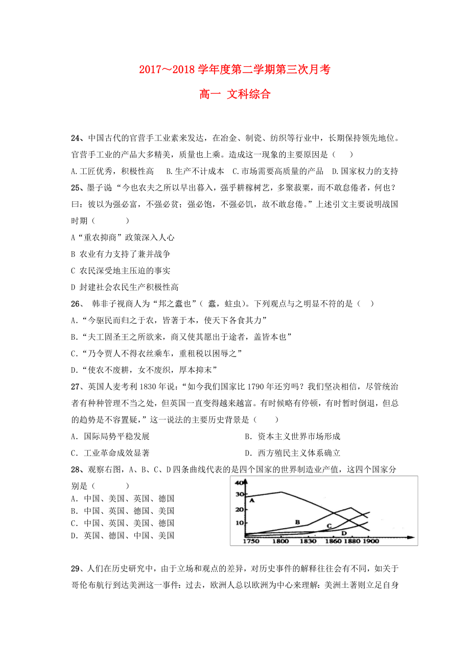 贵州省遵义20172018学年高一历史下学期第三次月考试题_第1页