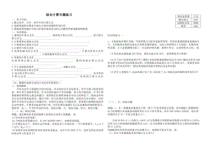 中考 第二 輪 專項(12)