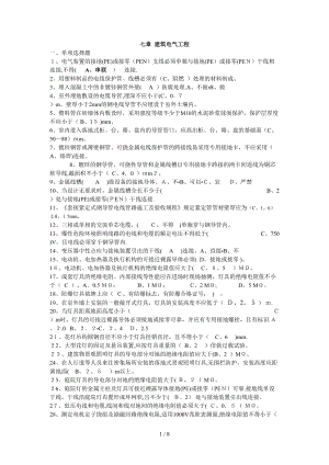 7七章建筑電氣工程