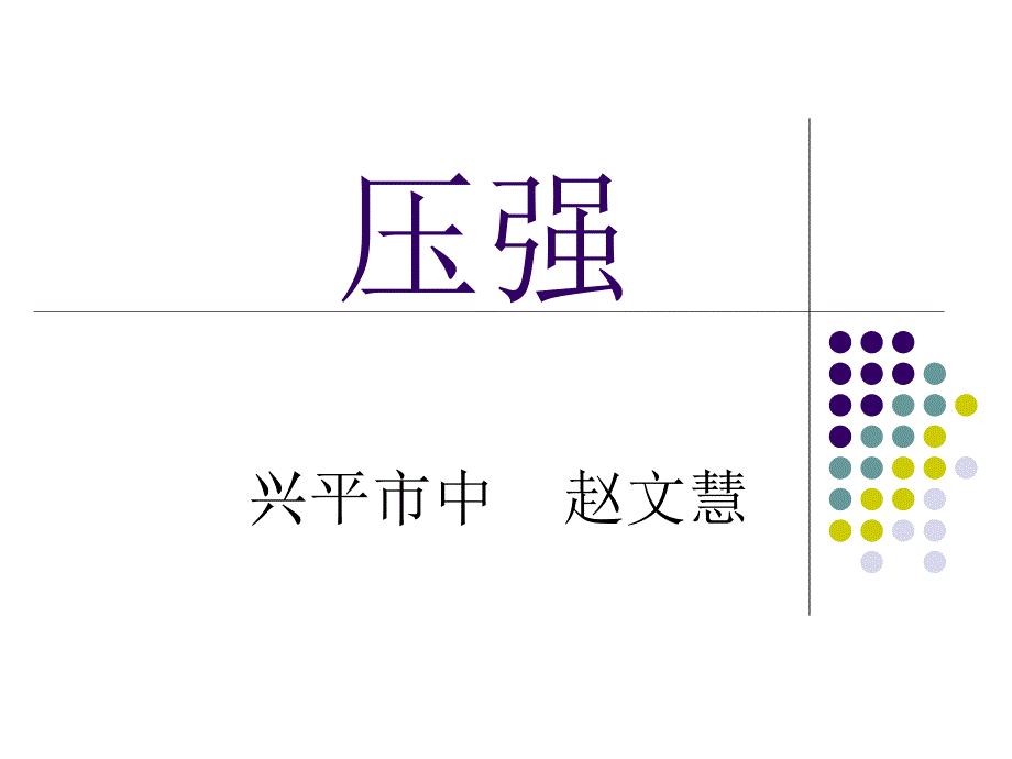 第一节压强课件_第1页