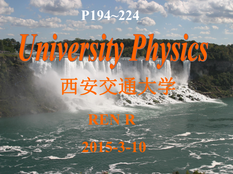 医用物理学：刚体运动 3（15）1_第1页