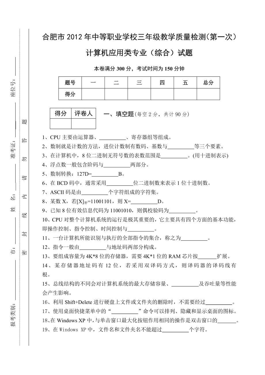 计算机应用类专业(综合)一模试卷_第1页