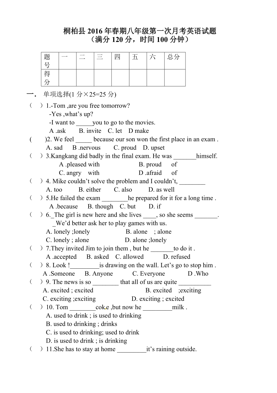 桐柏县学八级下第一次月考英语试题含答案_第1页