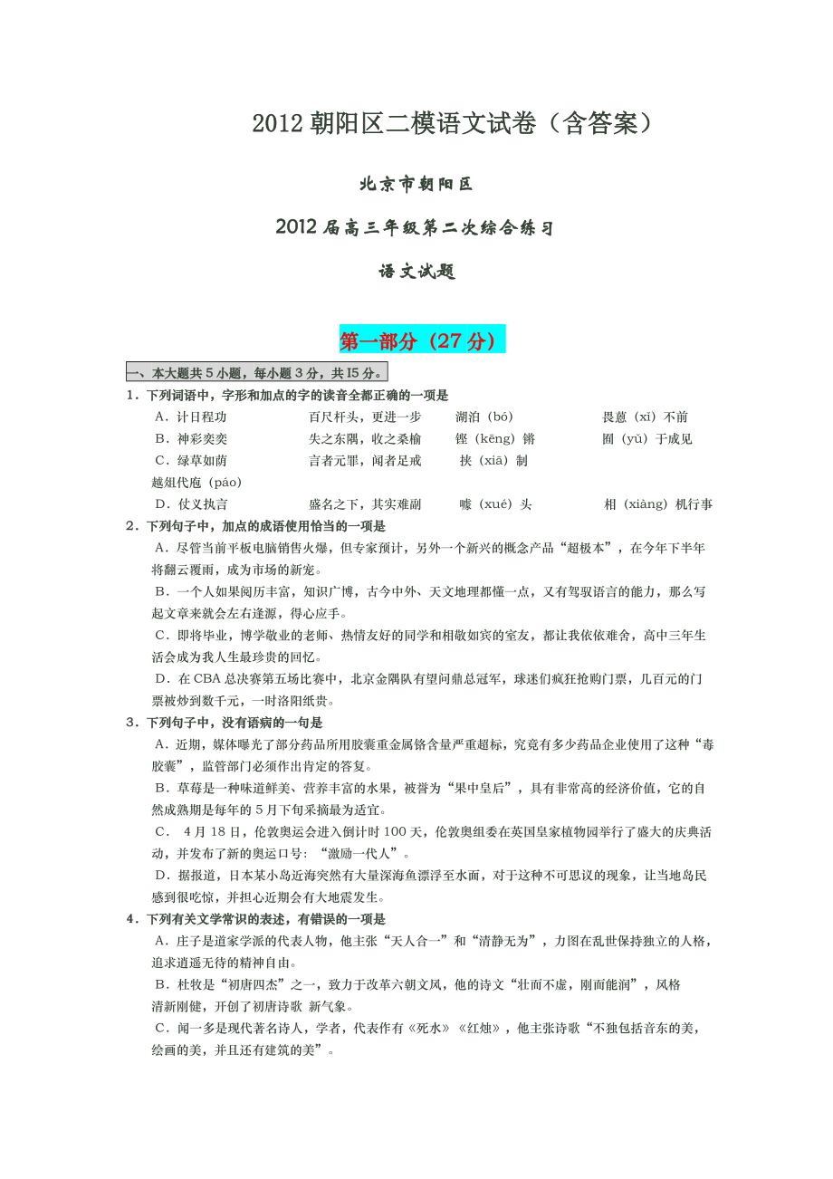 2012北京朝阳区二模语文试题及答案_第1页