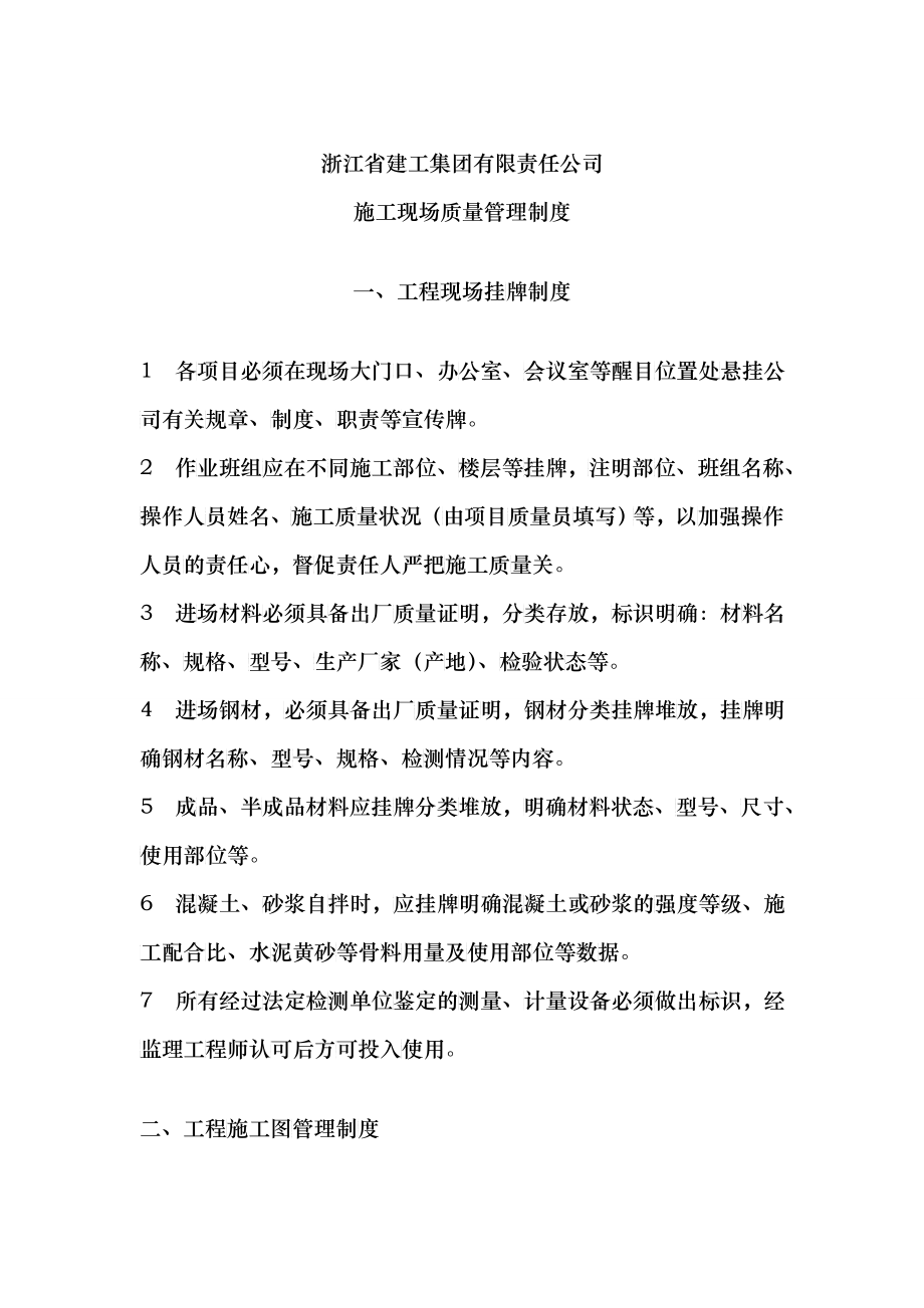浙江建工集团现场管理制度_第1页