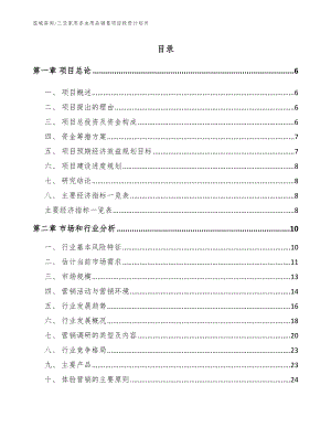 三亚家用杀虫用品销售项目投资计划书