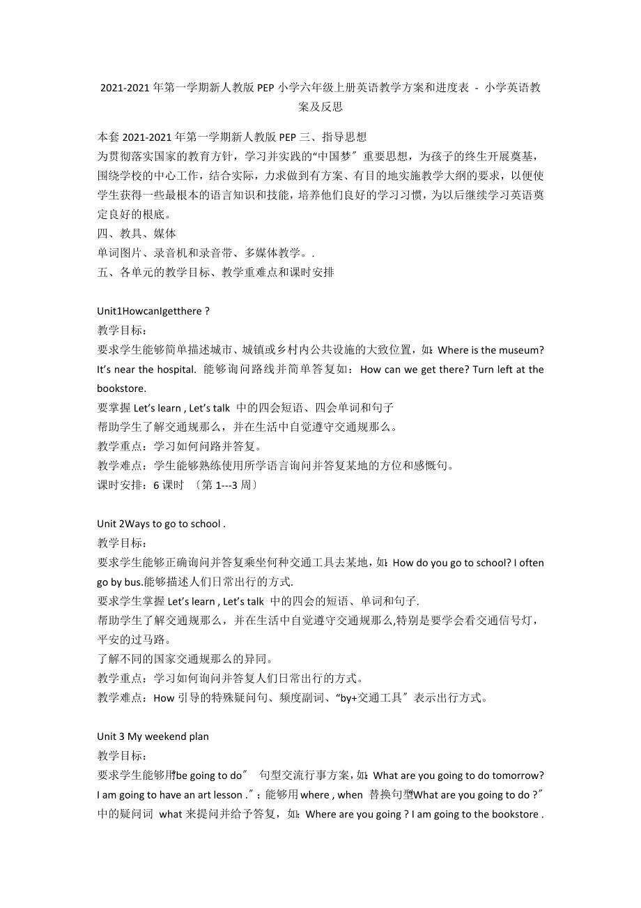 2014-2015年第一學(xué)期新人教版PEP小學(xué)六年級上冊英語教學(xué)計劃和進(jìn)度表 - 小學(xué)英語教案及反思_第1頁