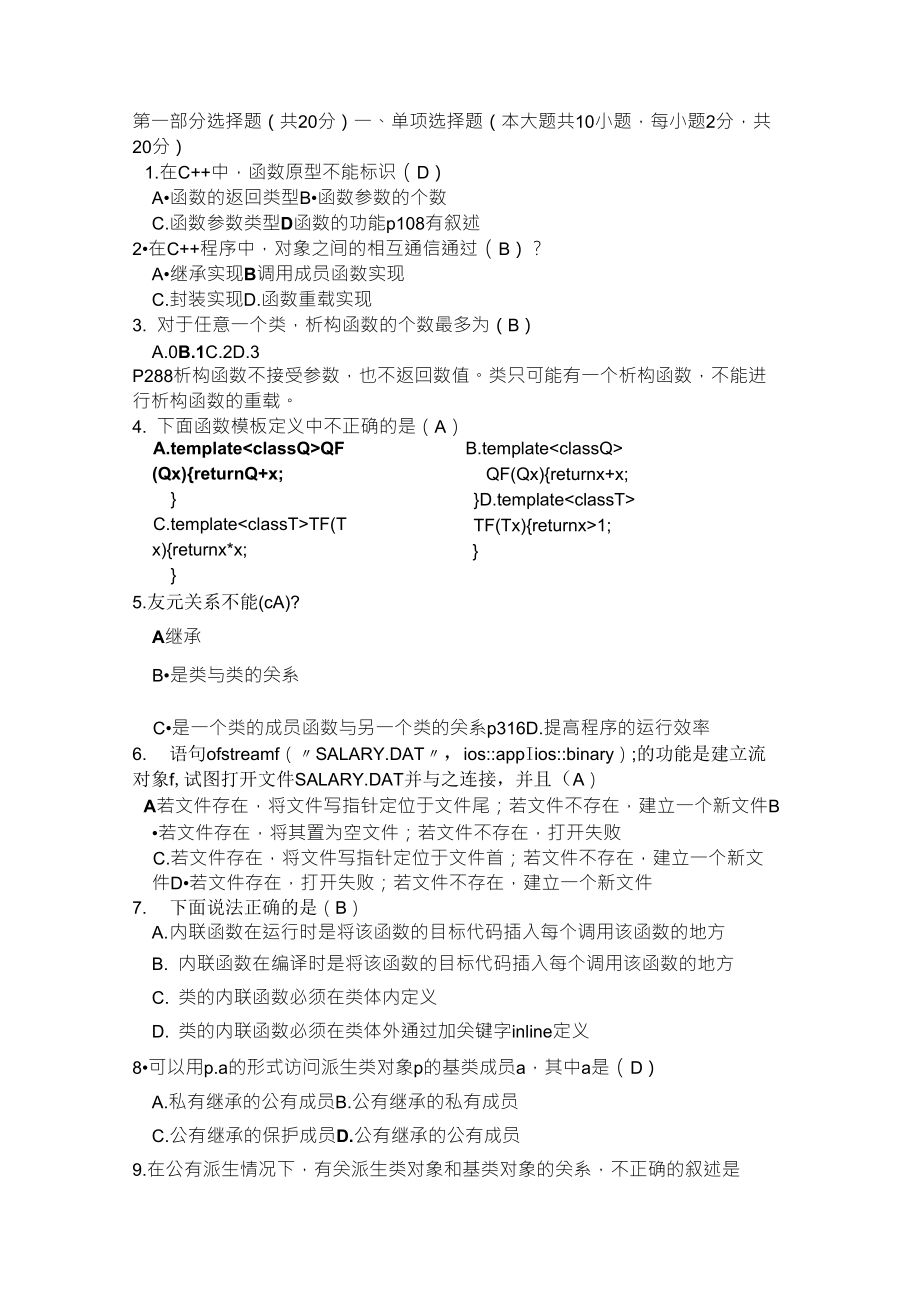 c++面向?qū)ο蟪绦蛟O(shè)計—考試題及習題講解()_第1頁