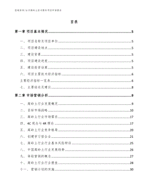 台州高岭土技术服务项目申请报告（模板范文）