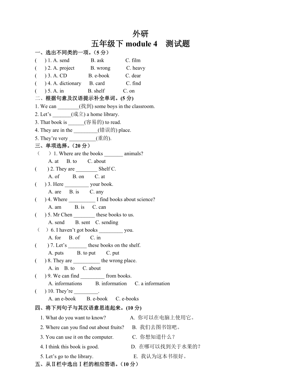 外研五年級(jí)英語(yǔ)下冊(cè)Module 4模塊四測(cè)試題_第1頁(yè)