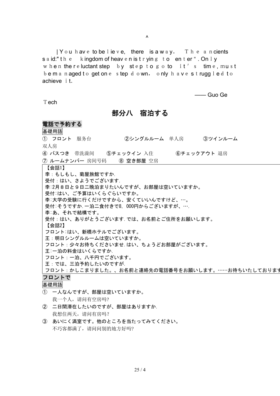 ckjindy日语_生活商务口语会话教程8(住宿)_第1页