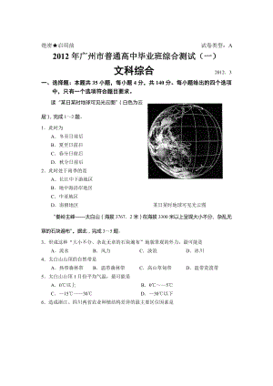 2012年广州一模文综地理解析(附试题与评分标准)