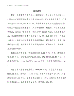 广州商业密码服务项目申请报告【模板】