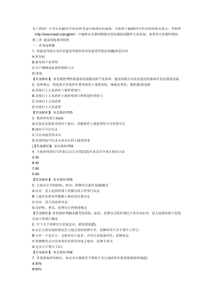 2011年中級(jí)經(jīng)濟(jì)師考試《房地產(chǎn)專業(yè)》第三章練習(xí)題及答案