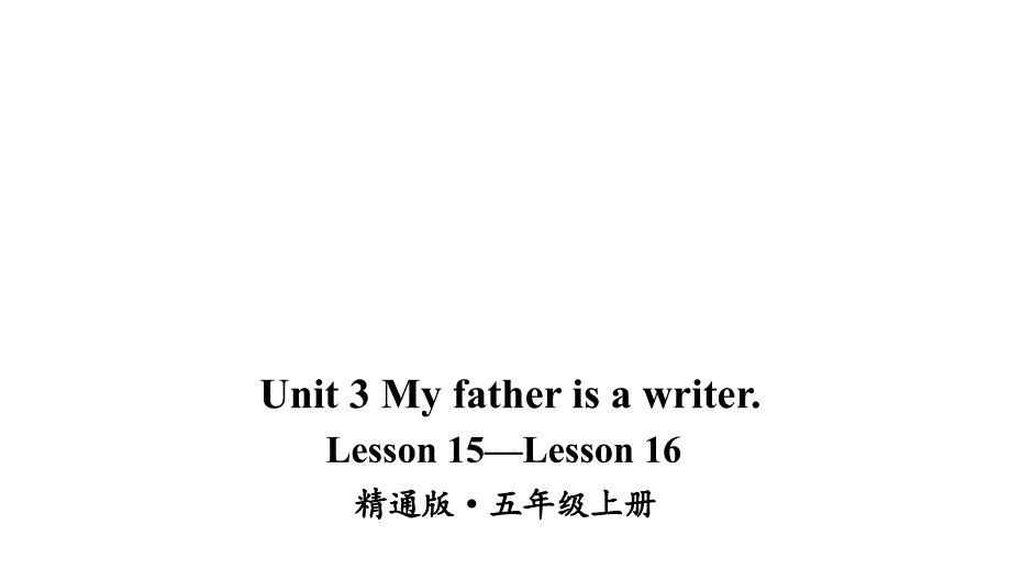 人教精通版五年级上册英语Lesson-15—Lesson-16教学课件_第1页