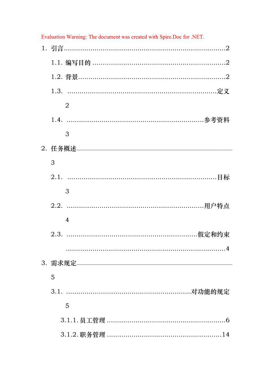 正能量有限公司人事管理系统开发文档_第1页