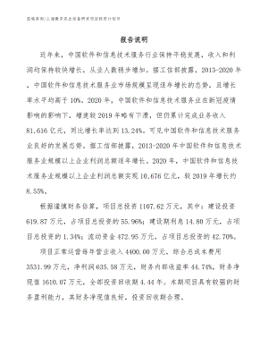 上海數字農業設備研發項目投資計劃書（范文）